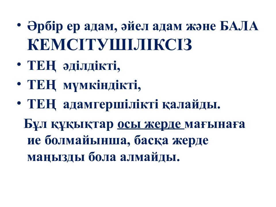 Бала құқығы-адам құқығы”