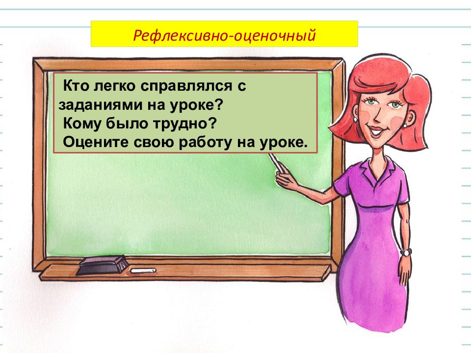 Написание слов с непроверяемой буквой безударного гласного звука 1 класс презентация