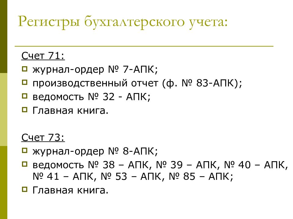 Учет расчетов с подотчетными лицами презентация