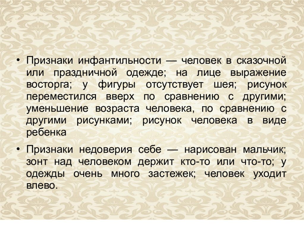 Человек дождя методика. Инфантильность признаки. Проявление инфантильности. Выражение восторга одним словом. Картинка выражения восторгается.