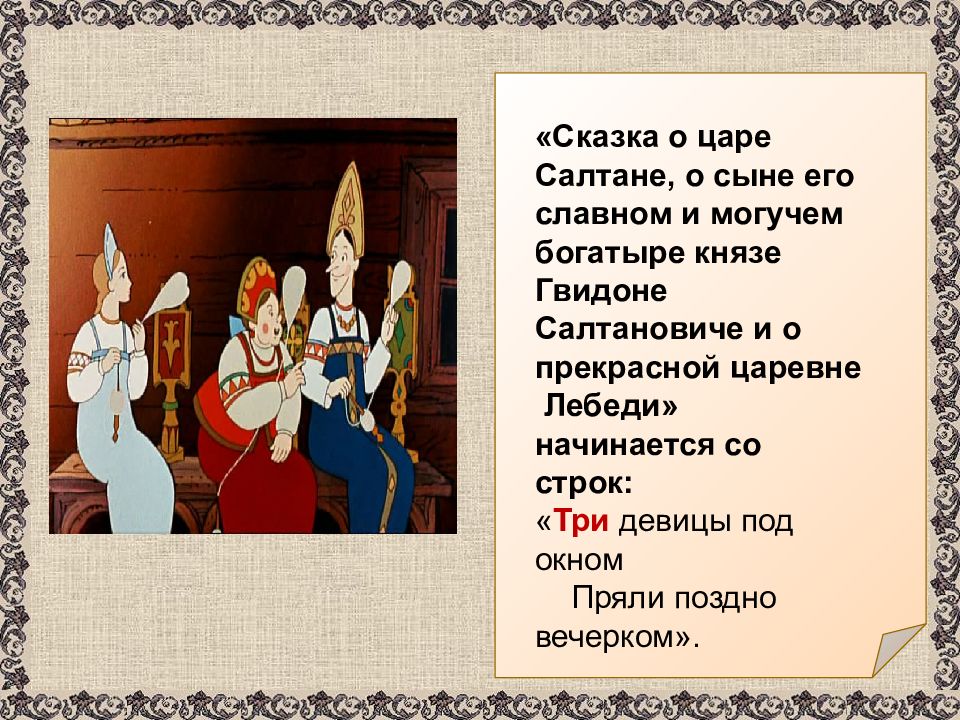 Салтан читать. А С Пушкин сказка о царе Салтане о сыне его славном и могучем богатыре. Рассказ о царе Салтане. Сказка о царе Салтане рассказ. Сказка о царе Салтане и семи богатырях.