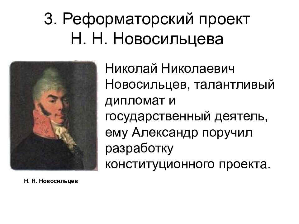 Либеральные и охранительные тенденции во внутренней политике александра 1 в 1815 1825 презентация