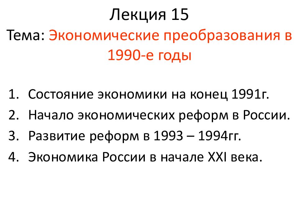 Россия в 1990 е годы презентация