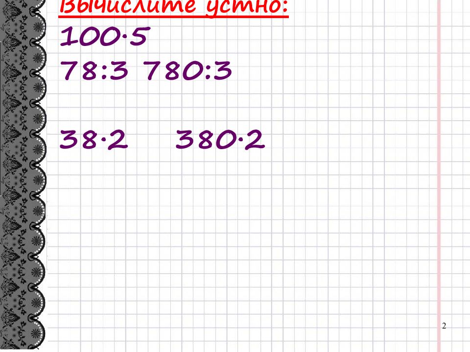 Приемы устных вычислений 3 класс школа россии презентация