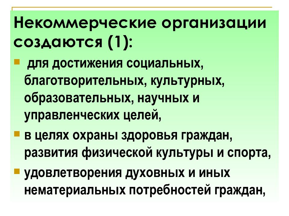 Нко 4. Некоммерческие организации презентация. Источниками финансов некоммерческой организации являются. Финансы некоммерческих организаций. Элементы финансов некоммерческих организаций.