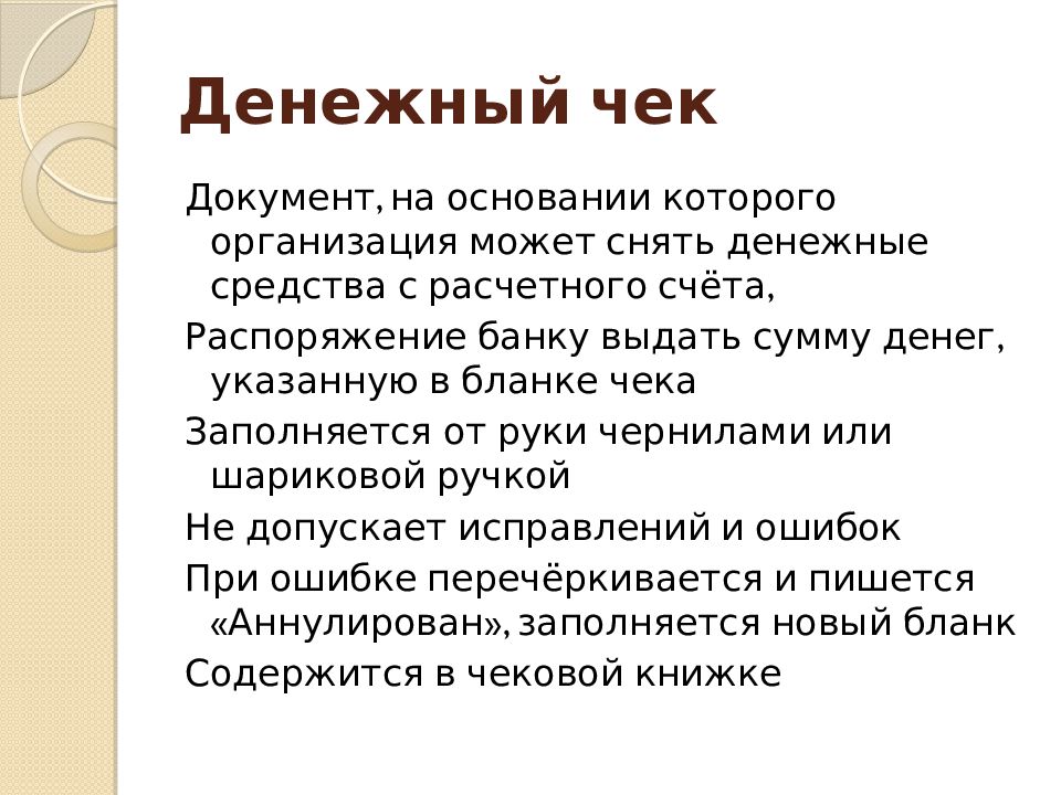 Учет денежных средств на счетах в банке презентация