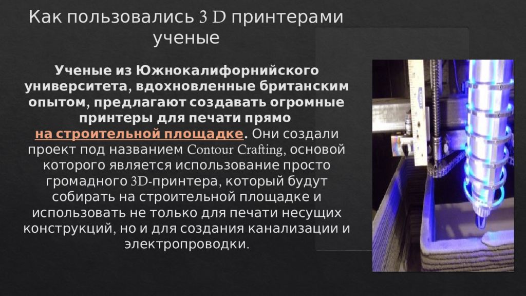 Технологии 3d печати презентация