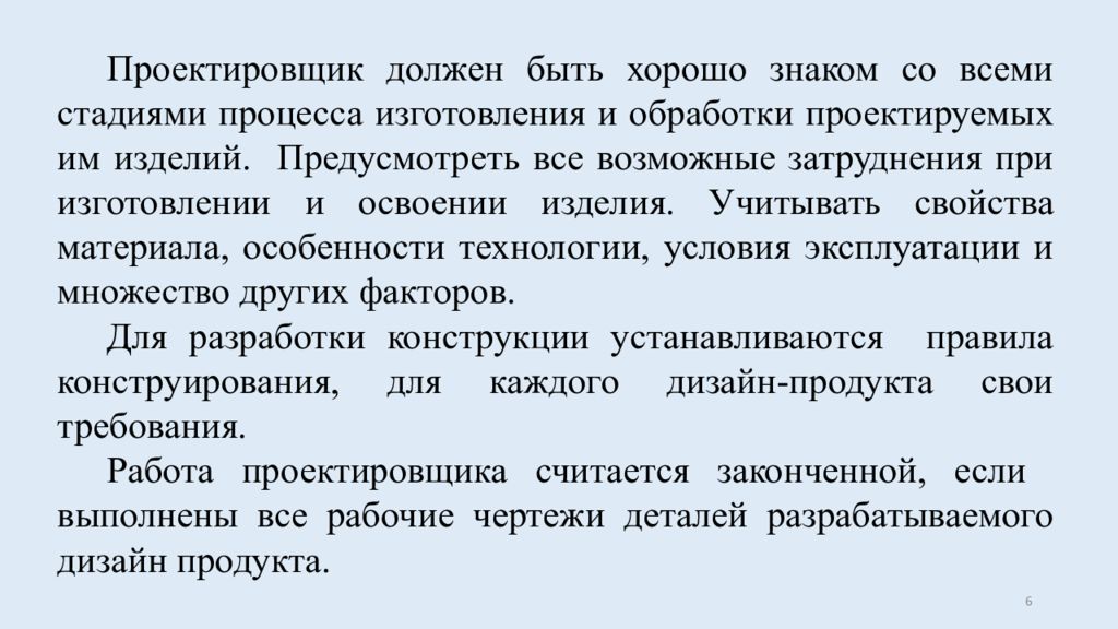 Основы конструкторско технологического обеспечения дизайна