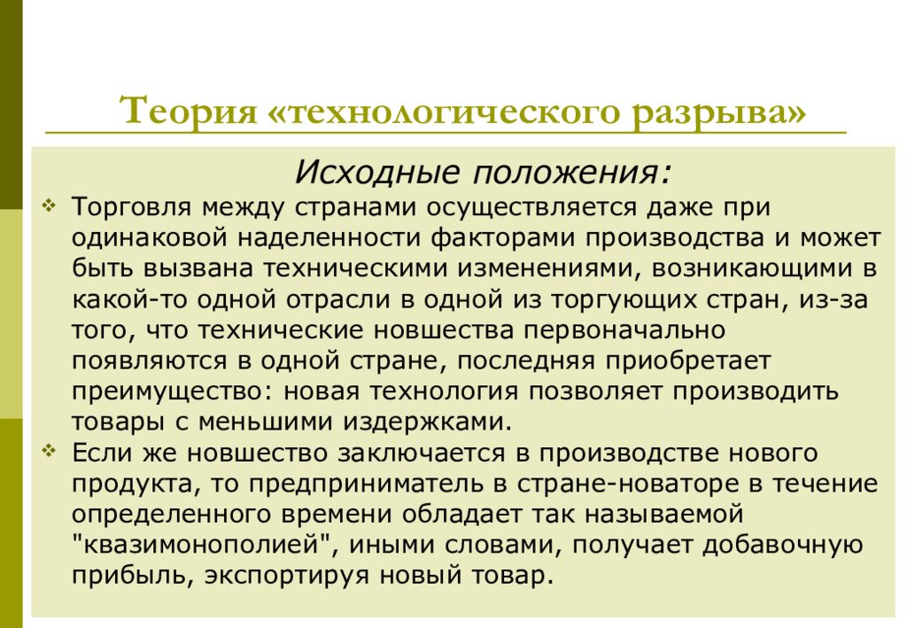 Технические теории. Майкл Познер теория технологического разрыва. Теория технологического разрыва страны. Проблемы технологического разрыва.. Основные положения теории технологического разрыва.