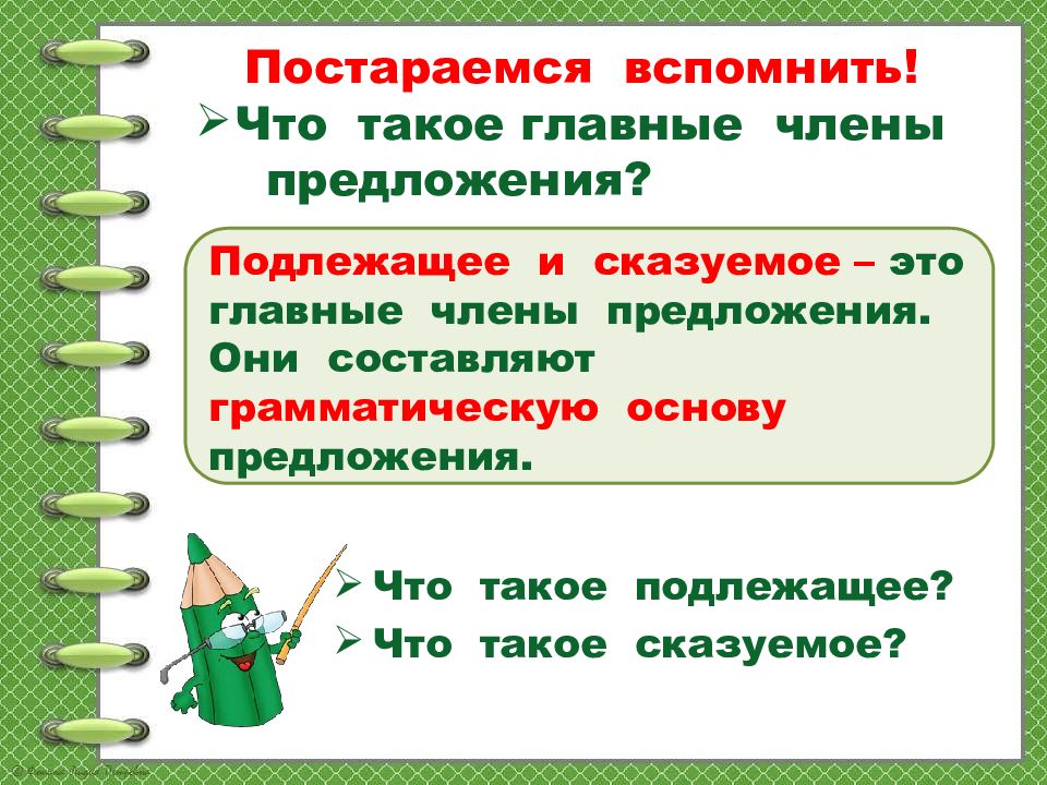 Предложение повторение 2 класс школа россии презентация