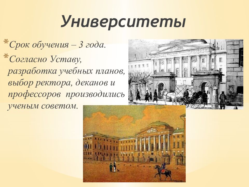 Образование в 19 веке презентация. Реформа образования 1786 года в России. Образование в 19 веке в России. Образование в России в 19 веке сообщение.