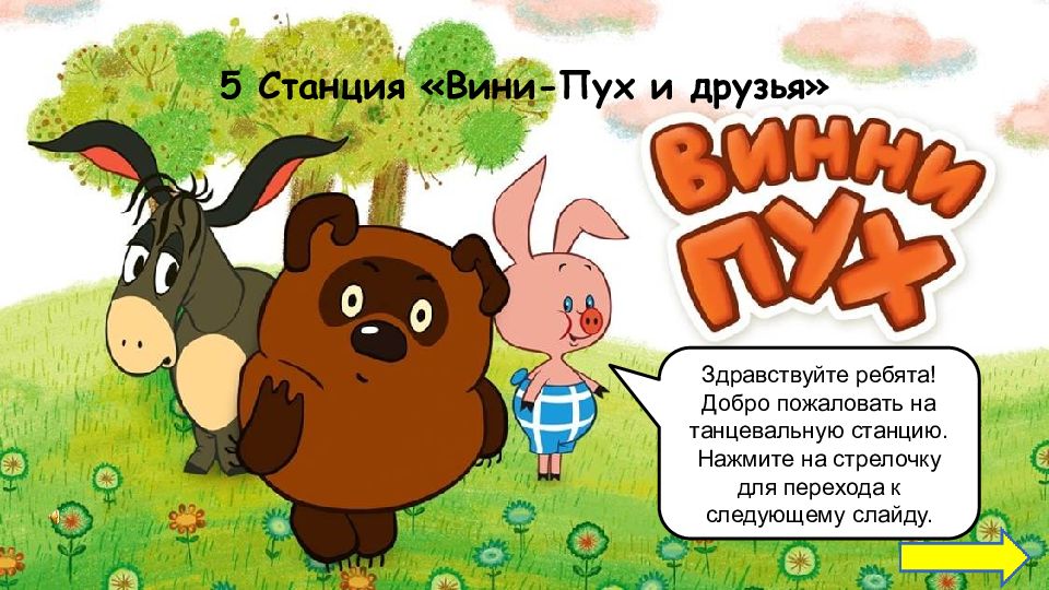 Анализ винни пуха. Игра настольная "вини-пух ".