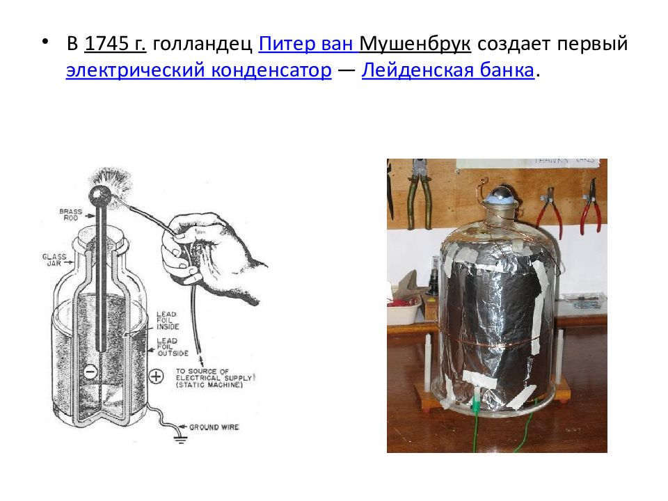 Лейденская банка схема