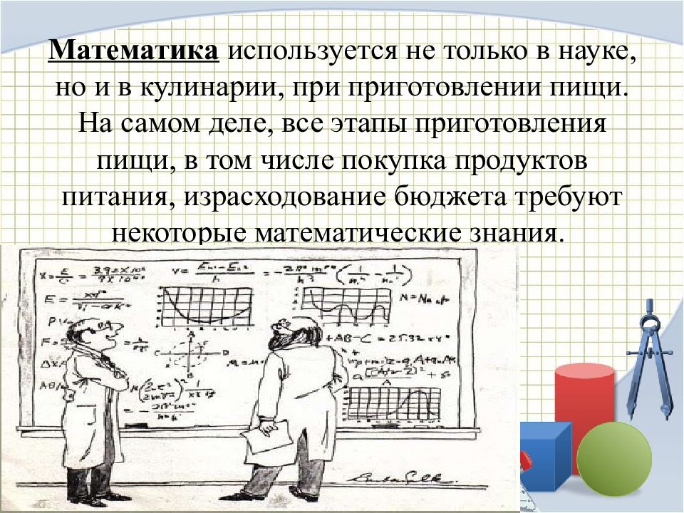 Проект на тему математика в кулинарии 3 класс