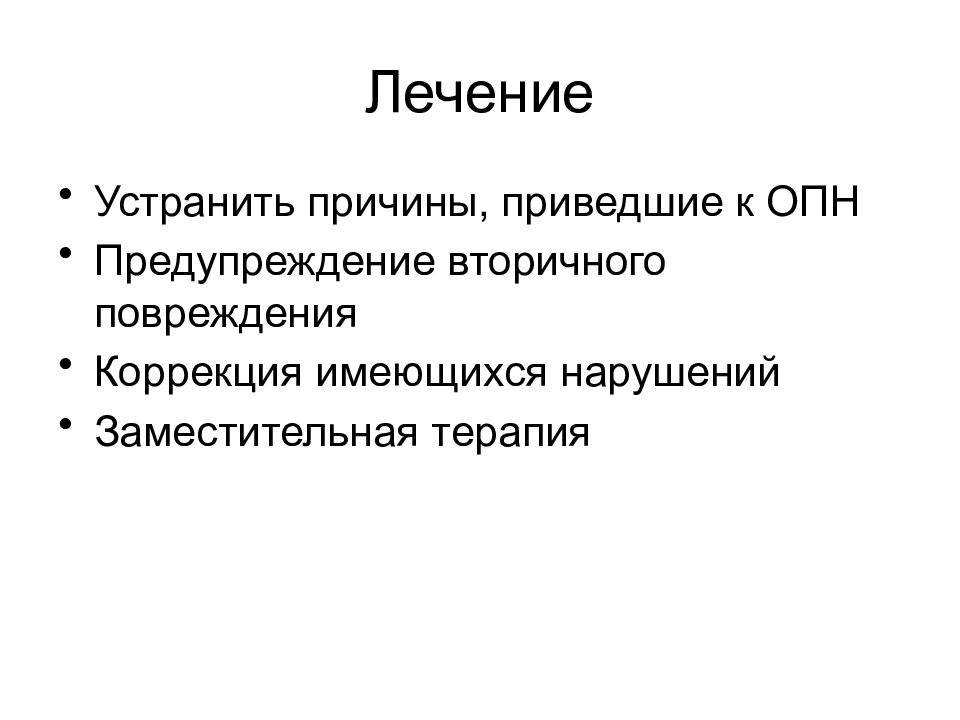 Острая и хроническая почечная недостаточность у детей презентация