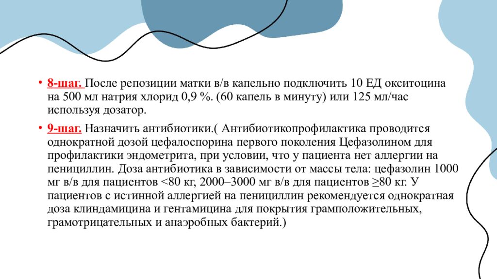 ТЕХНИКА ОПЕРАЦИИ ВПРАВЛЕНИЯ ПРИ ВЫВОРОТЕ МАТКИ