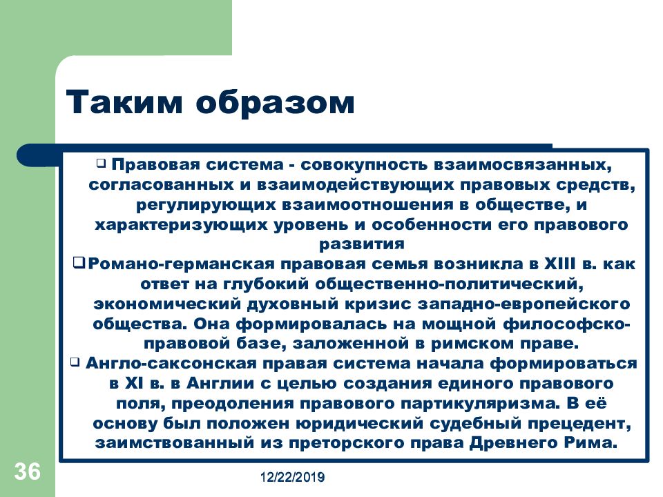 Современная германская правовая система. Судебная система Романо-германской правовой семьи. Романо-Германская судебная система кратко. Романо-Германская правовая система фото для презентации.