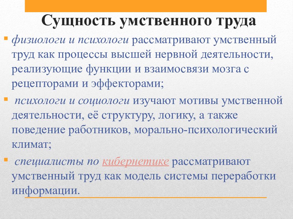 Гигиена умственного и физического труда презентация