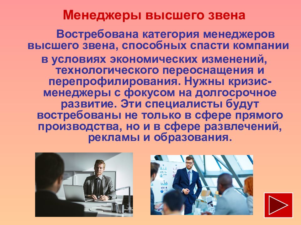 Работа руководитель высшего звена. Менеджер высшего звена. Коммерция по отраслям.