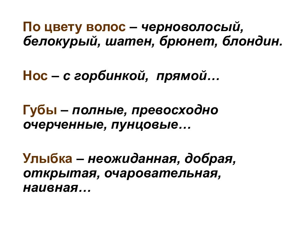 Описать внешний вид человека можно различными способами прочитайте образец