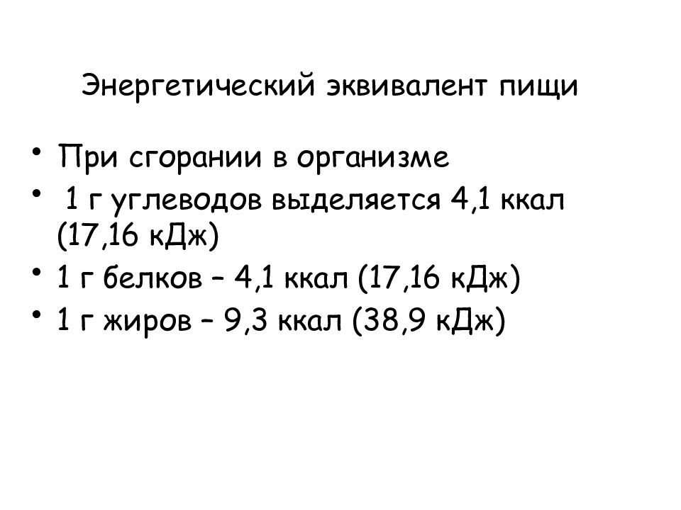 Калорийность пищи презентация