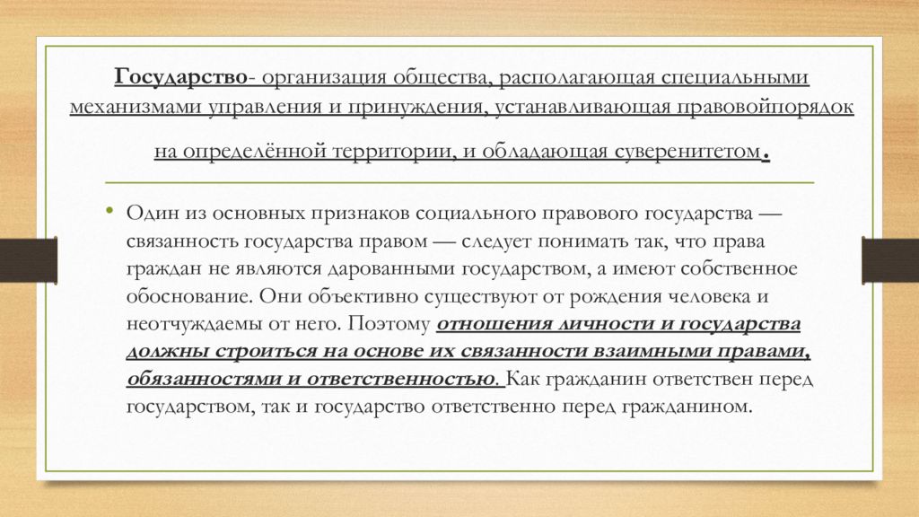 Общество находящееся по адресу. Государство это особая организация общества. Механизмы государственного принуждения. Государство это организация общества. Государство как организация.