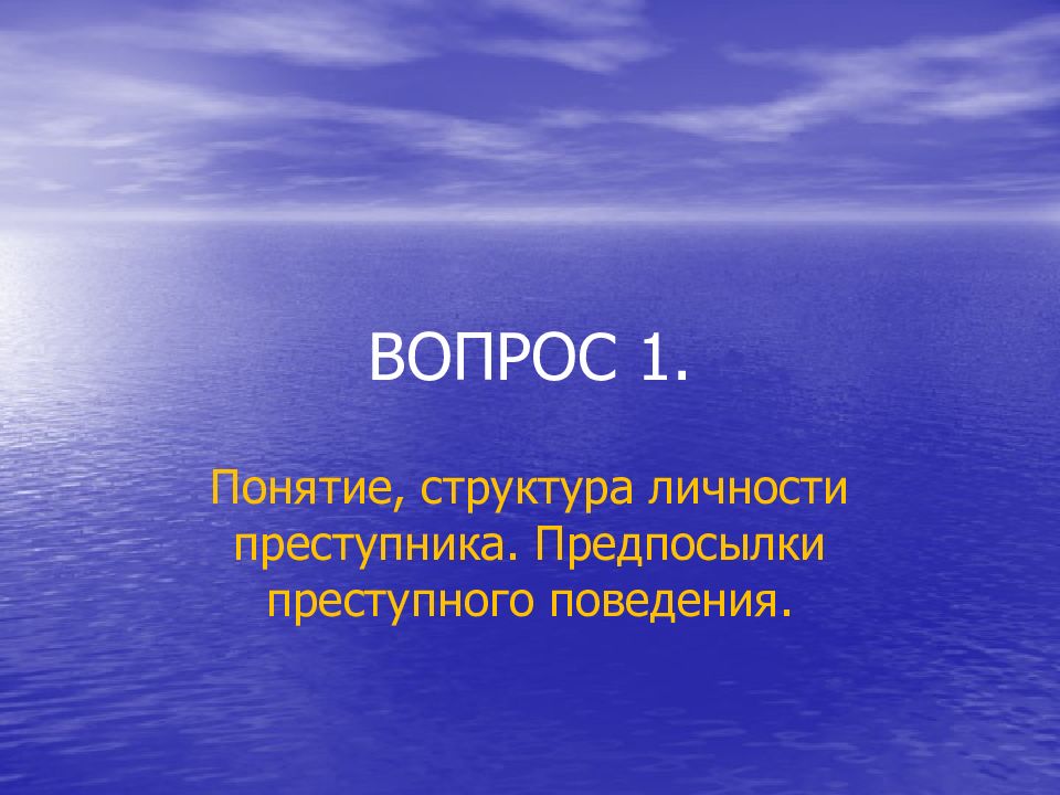 Психология преступной группы презентация