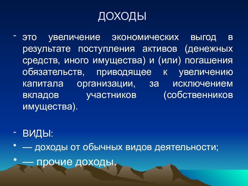 Приход итог. Увеличение. Доходные возможности это. Увеличение экономических выгод.