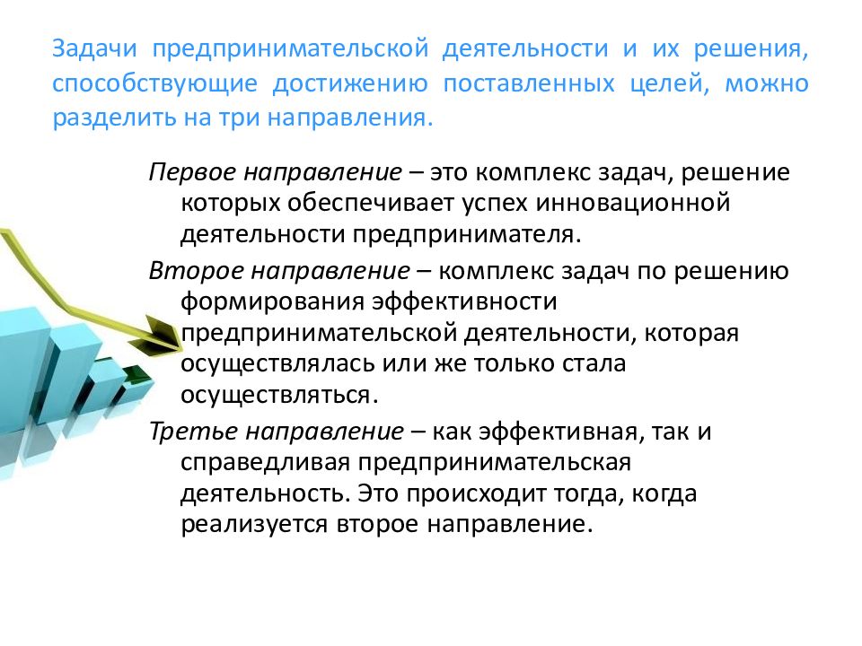 Задачи предпринимателя. Цели фирмы предпринимательской деятельности. Цели и задачи предпринимательской деятельности. Последовательность решения задач предпринимательской деятельности. Задачи по предпринимательству.