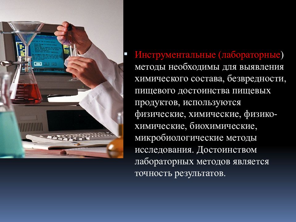 лабораторный метод оценки качества. ветеринарно-санитарная экспертиза. экспертиза пищевых продуктов. контроль качества пищевой продукции. лабораторный метод оценки качества.