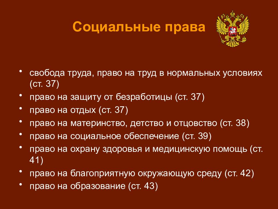 Проект на тему политические права граждан рф