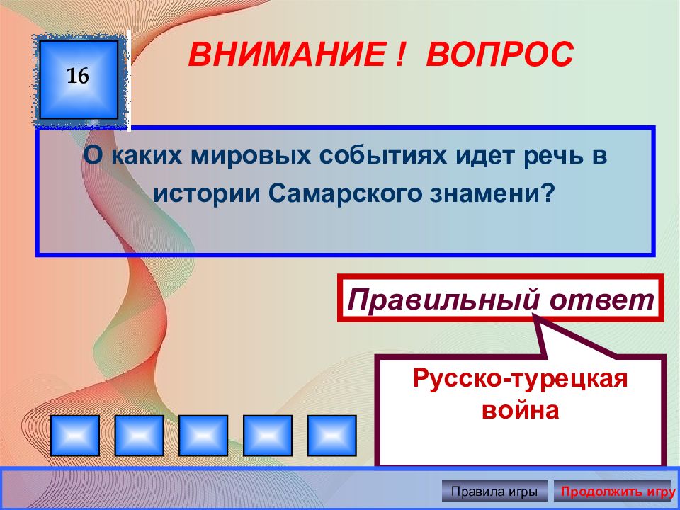 2 о каком событии идет речь. О каком событии идет речь. О каких символах идет речь. О каких событиях идет речь в воспоминаниях. Красное Знамя игра правила.