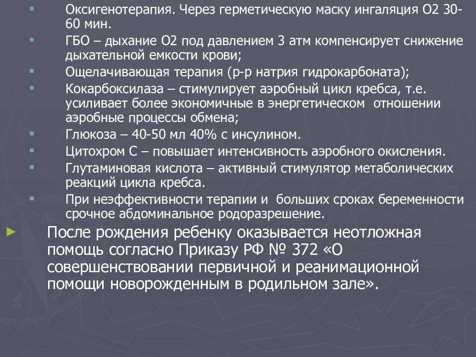 Оксигенотерапия алгоритм. Проведение оксигенотерапии новорожденному. Показания для проведения оксигенотерапии. Оксигенотерапия новорожденного алгоритм. Осложнения при проведении оксигенотерапии.