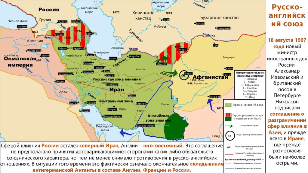 Какая страна заключила северный союз с россией. Русско-английское соглашение 1907. Англо русский договор 1907г. Раздел Ирана на сферы влияния. Соглашение 1907 о разделе сфер влияния между Англией и Россией.