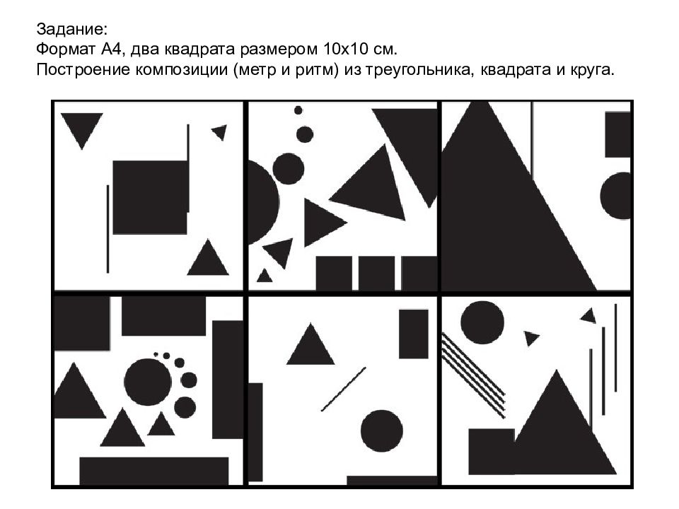Контраст фигур. Пропедевтика статика динамика. Композиция из геометрических фигур. Графическая композиция из геометрических фигур. Композиция из простых геометрических фигур.