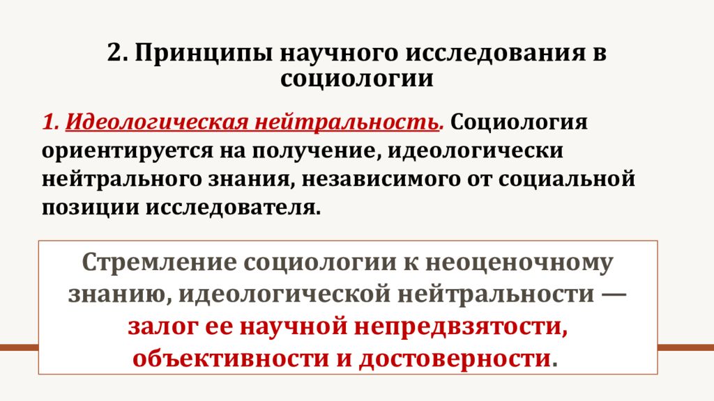 Социологический подход к изучению здоровья и медицины презентация