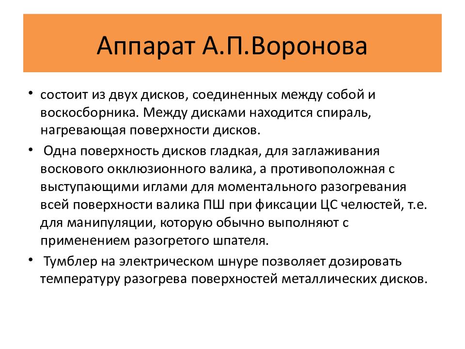 Определение центрального соотношения челюстей при полном отсутствии зубов презентация