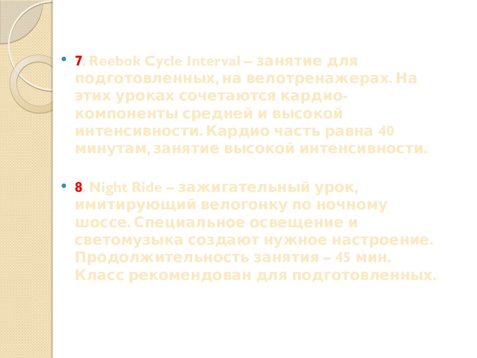Презентация на тему: САЙКЛ-АЭРОБИКА