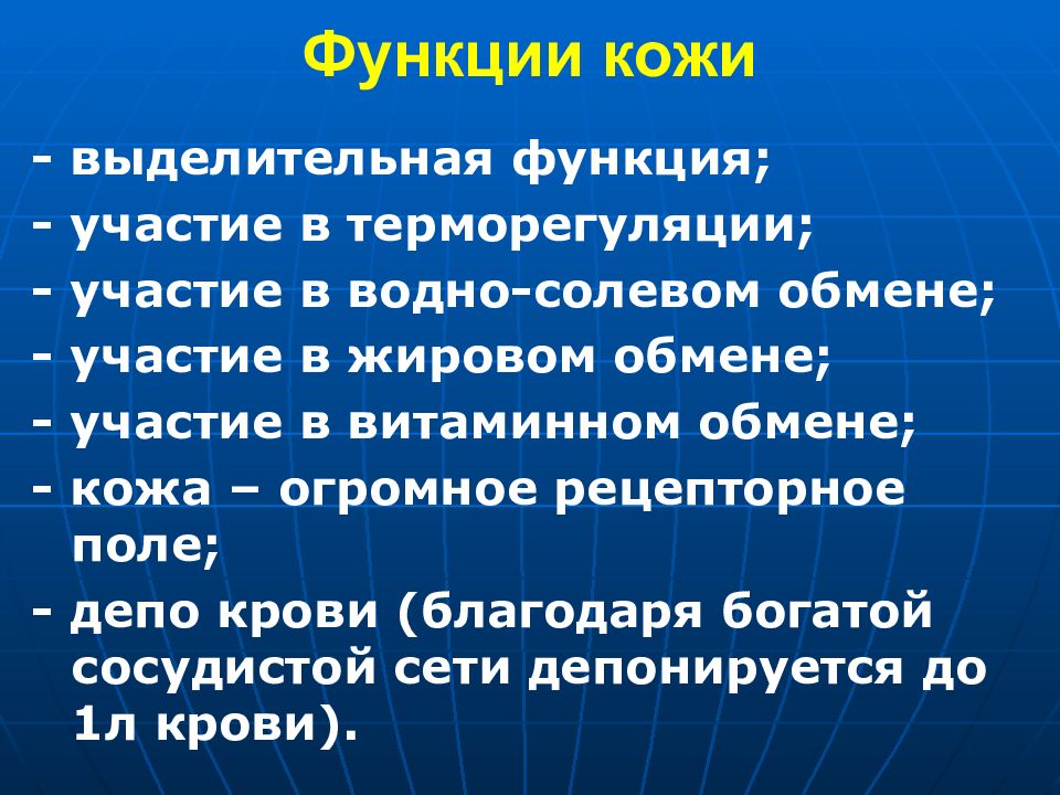 Кожа участвует в. Роль кожи в терморегуляции. Роль кожи втерморегудяции. Роль кожи в процессах терморегуляции. Выделительная функция кожи.