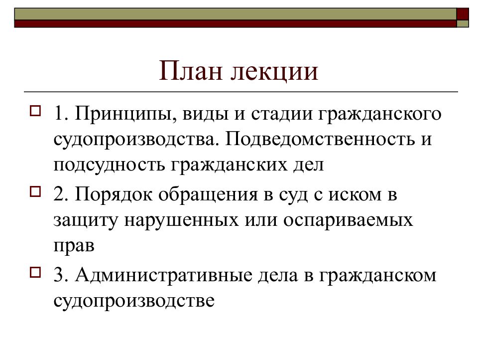 Порядок обращения в суд презентация