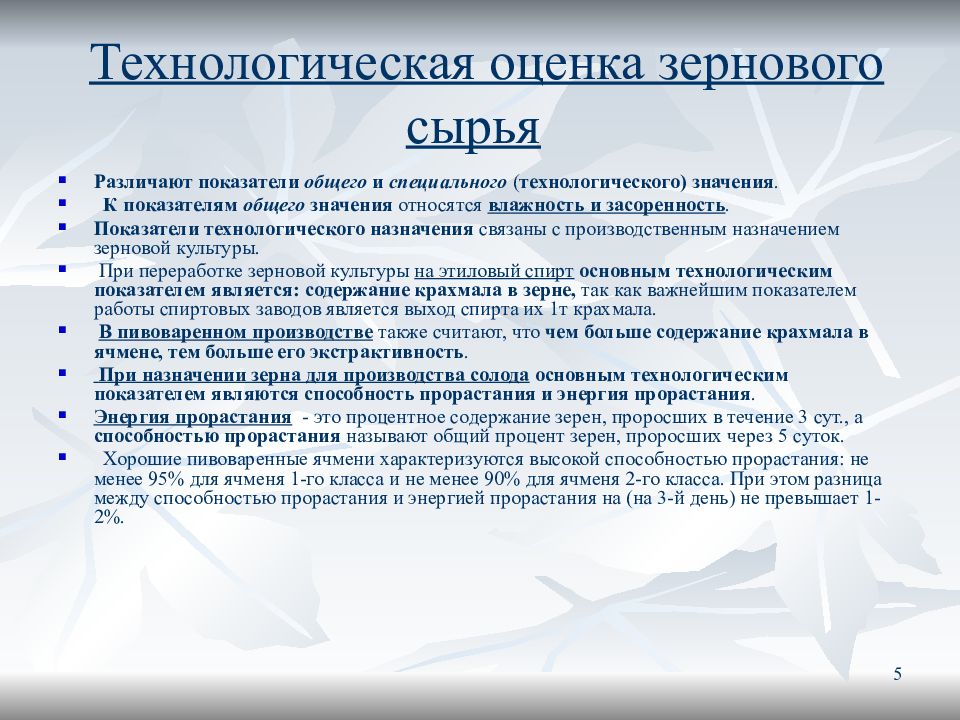 Технологическая оценка. Производственные и технологические показатели. Технологические показатели зерна это. Технологические показатели качества.