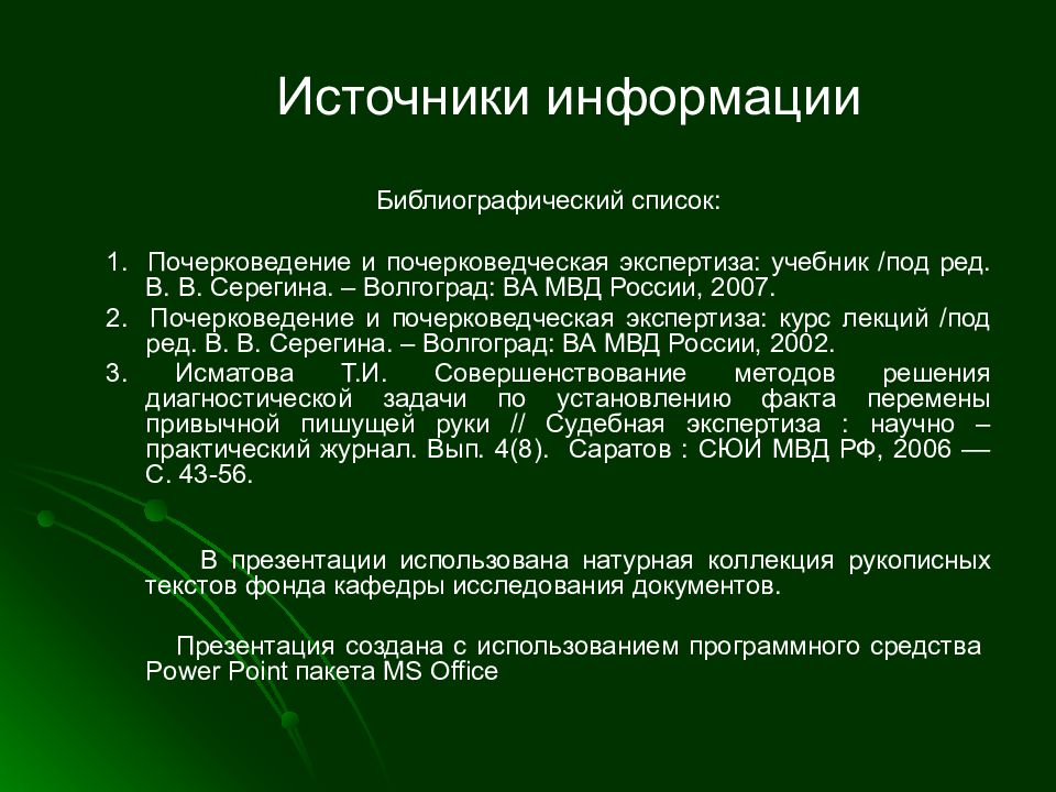 Судебно почерковедческая экспертиза презентация