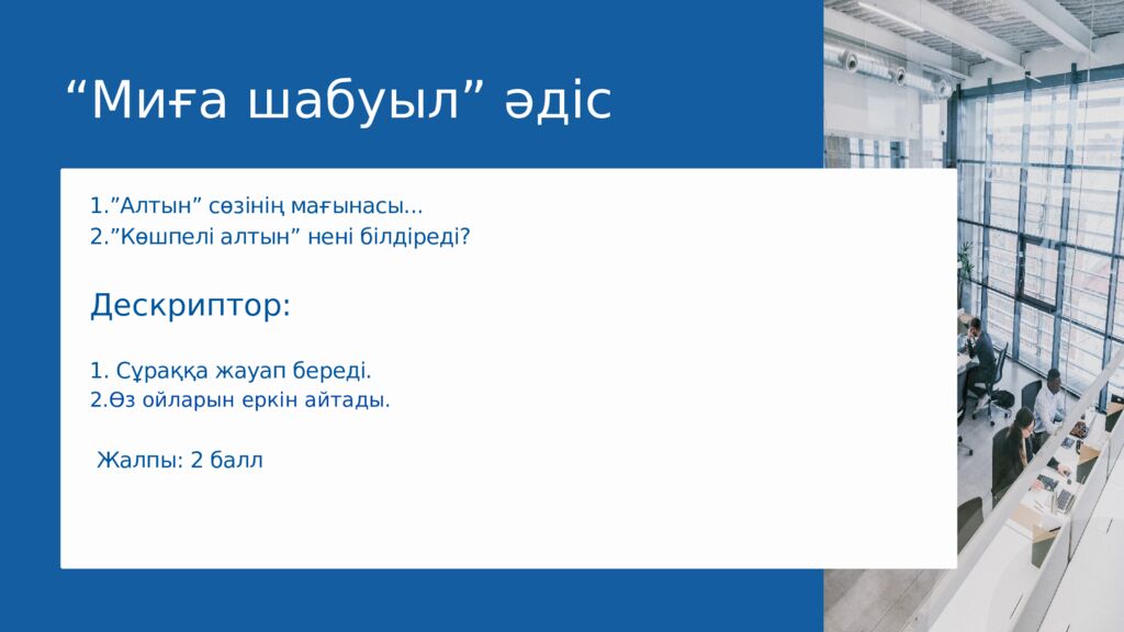 Қазақ әдебиеті Жаратылыстану- Математика бағыты. Ақпанның үші Сынып