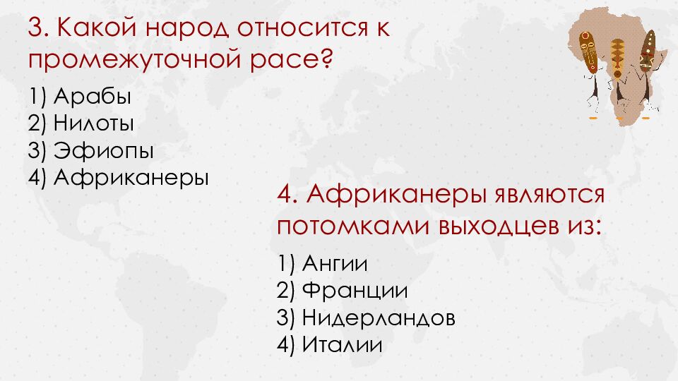 Тема урока: Население Африки 7 класс