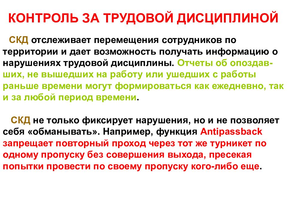 Нарушение работником трудовой дисциплины. Контроль трудовой дисциплины. Контроль трудовой дисциплины сотрудников. Контроль за трудовой дисциплиной. Организация контроля перемещения персонала.