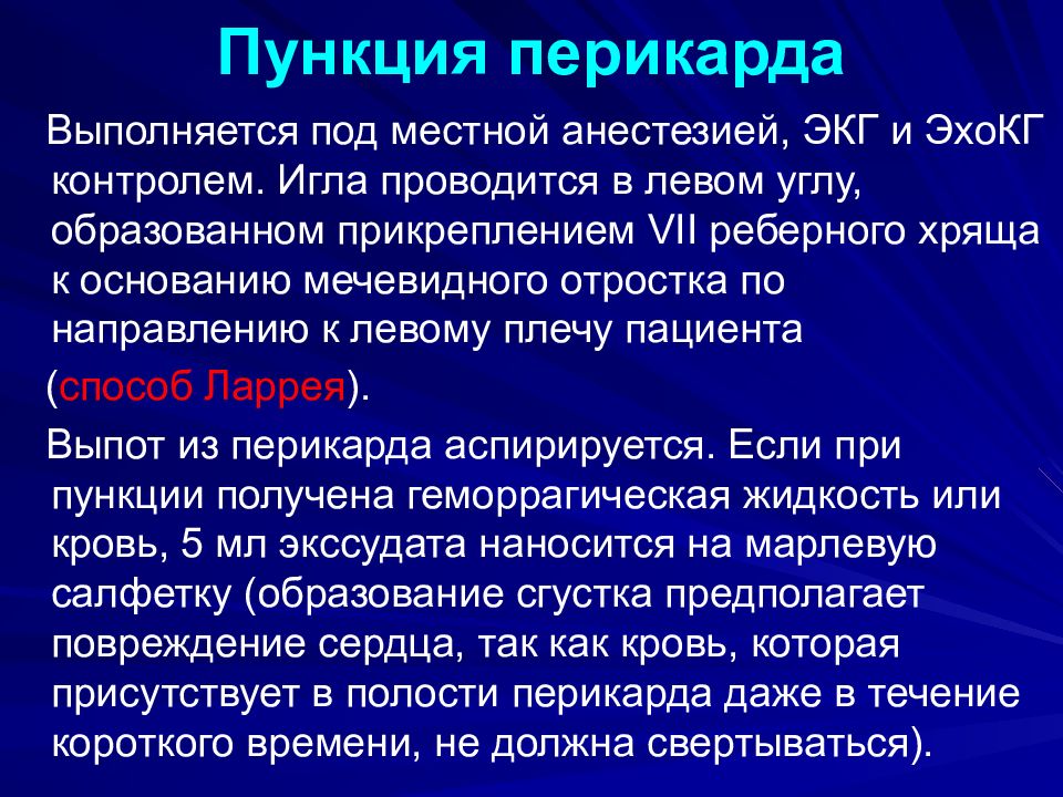 Перикард что это простыми словами. Пункция полости перикарда: показания, техника выполнения.. Пункция синуса перикарда. Перикардит пункция перикарда.