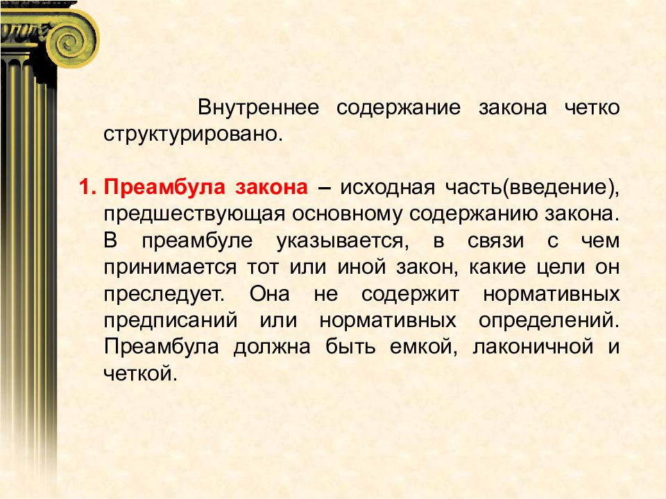 Закон содержащий. Преамбула закона. Преамбула закона пример. Преамбула закона содержит. Преамбула законопроекта.