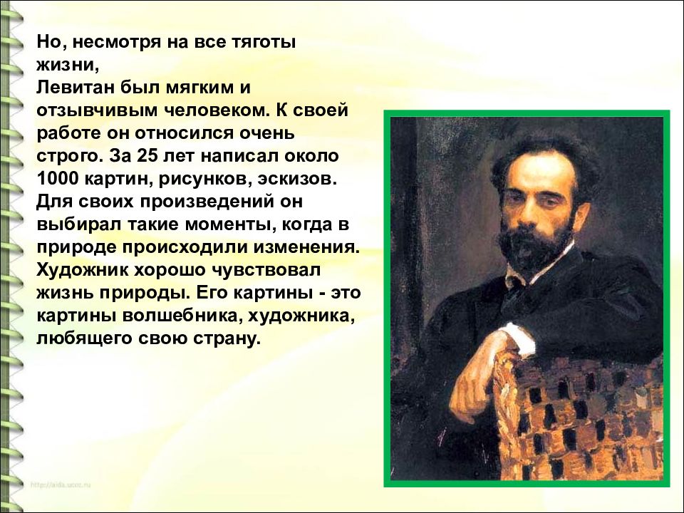 Сочинение по картине лесистый берег 6 класс левитан по плану