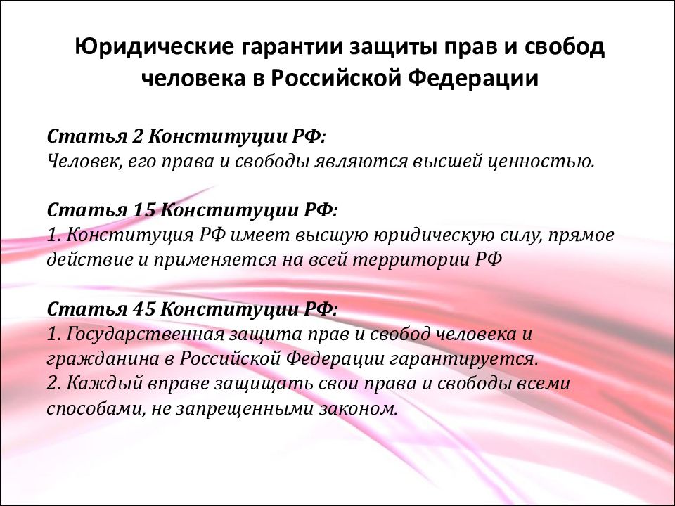 Юридические гарантии защиты прав человека схема из 4 пунктов