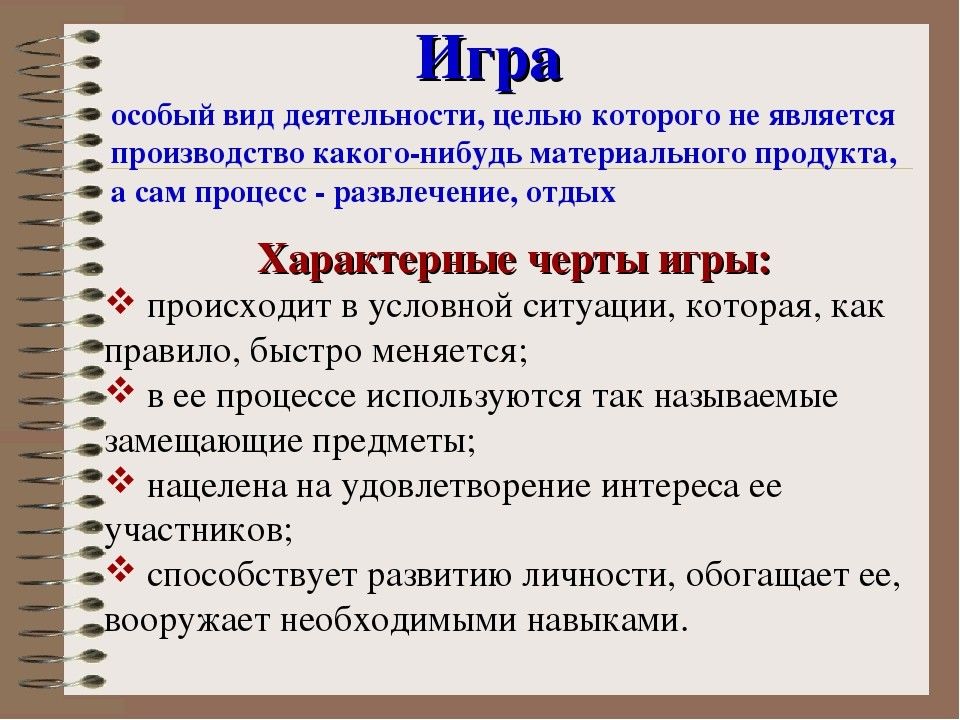 Порядок определения платы основные виды деятельности. Игра вид деятельности Обществознание. Игра как форма деятельности.